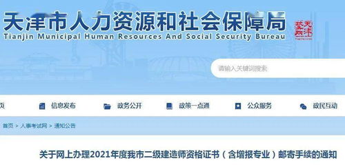 關(guān)于2021年二級(jí)建造師證書(shū)采用郵寄方式發(fā)放的通知